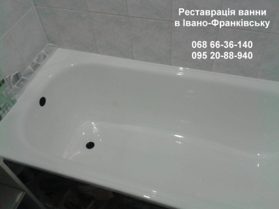 Реставрація ванни в Івано-Франківську (Гвардійська, 5)